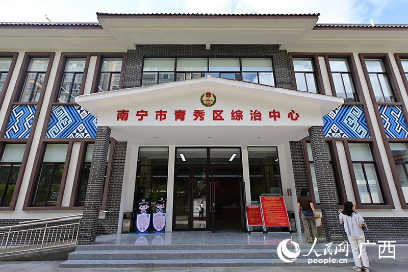 南宁市青秀区综治中心。人民网 雷琦竣摄