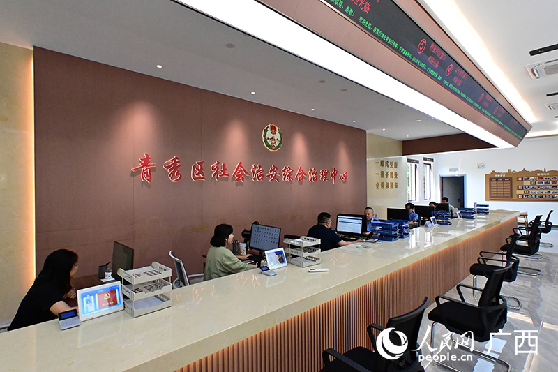 南宁市青秀区综治中心。人民网 雷琦竣摄