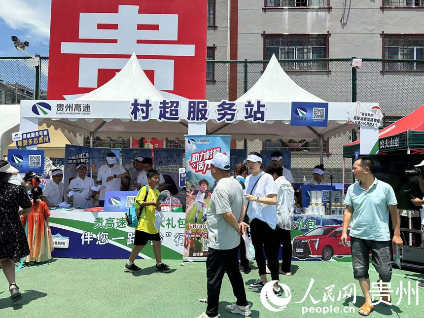 贵州高速集团在贵州“村超”赛场外搭建的服务站