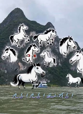 桂林漓江查看詳情AI上漓江，解“馬”岩壁上的九駿圖桂林漓江江畔有一座“九馬畫山”，裡面藏著一幅千年“神馬圖”。你能數清九馬畫山上的駿馬都在哪兒嗎？看，山頂那匹昂首嘶鳴，江畔有一匹低頭飲水，還有一匹正撒蹄狂奔……