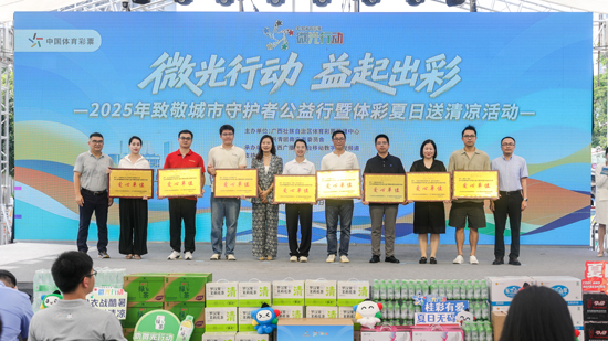 活动现场。广西体彩供图