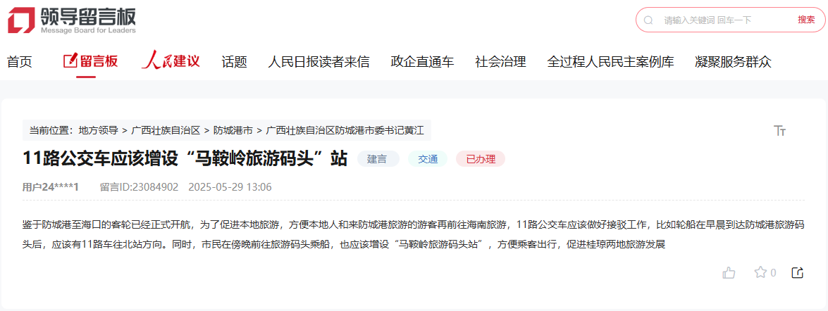 网友留言截图（点击查看详情）