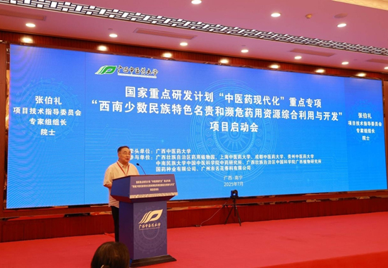 张伯礼院士讲话。广西中医药大学供图