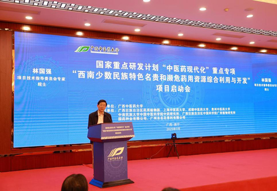 林国强院士讲话。广西中医药大学供图