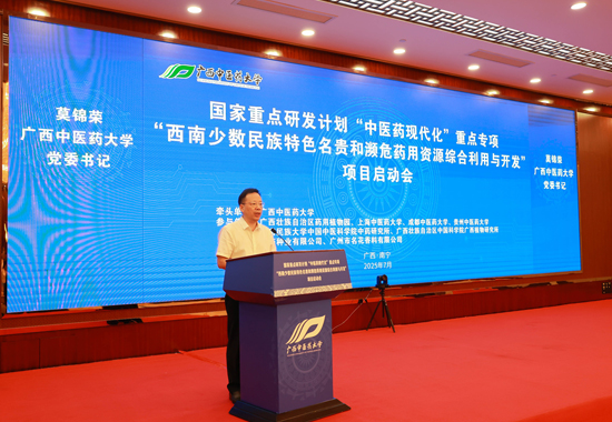 广西中医药大学党委书记莫锦荣致辞。广西中医药大学供图