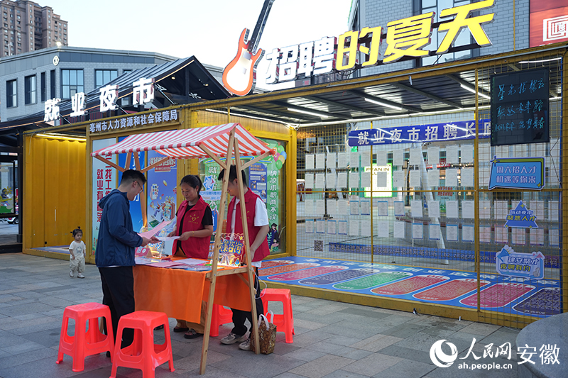 亳州市民广场上的就业夜市。