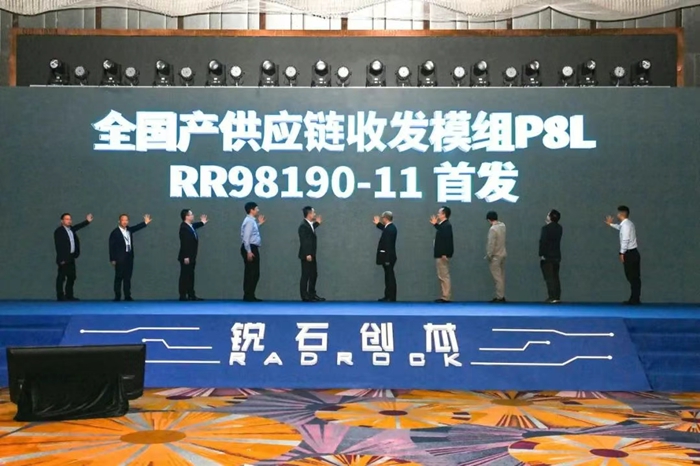 2024年11月1日，锐石创芯滤波器模组新品正式发布。