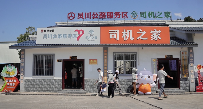 靈川公路服務區“司機之家”。喬佳一攝