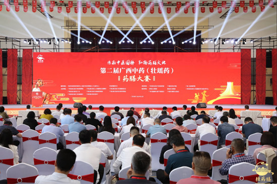 2024年廣西第二屆中藥（壯瑤藥）藥膳大賽會議現場