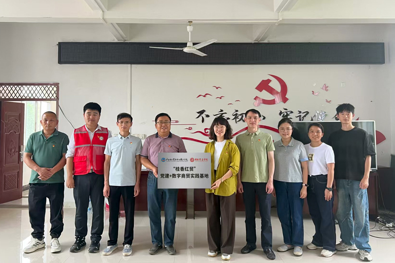 “桂香紅貿”黨建+數字商貿實踐基地揭牌。覃貴悅攝