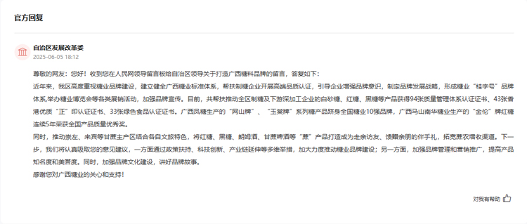 官方回复截图（点击查看详情）