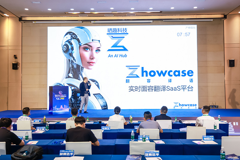 参赛选手路演。主办方供图