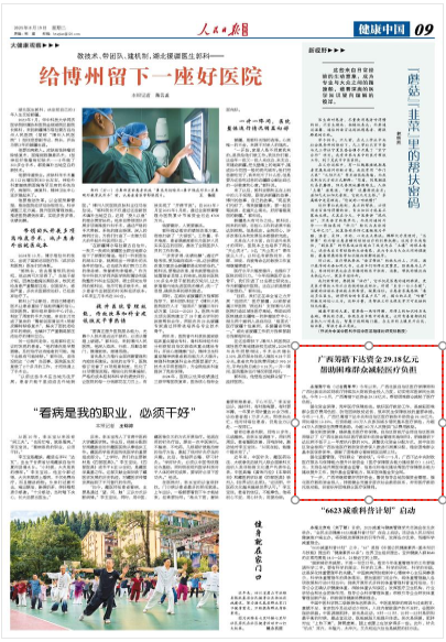 《人民日報海外版》2025年8月19日第9版截圖