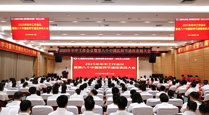 大會現場。河池市人民醫院供圖