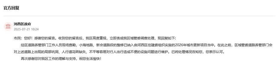 官方回复截图。