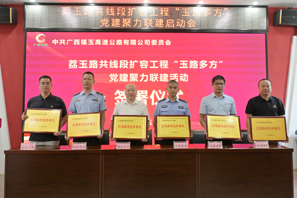 授予“党建联建先锋单位”牌匾。梁焕摄
