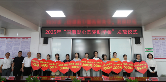 资源中学助学金发放仪式现场。国海证券供图