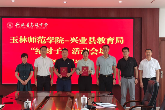 為玉林師范學院專家教授教師和興業縣教育系統負責引才薦才的同志頒發“引才薦才聯絡員”聘書。興業縣委組織部供圖