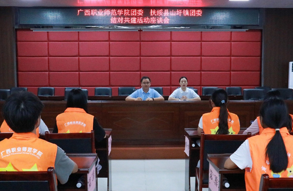廣西職業師范學院研學團與山圩鎮團委舉行結對共建簽約儀式。邱欣薇攝
