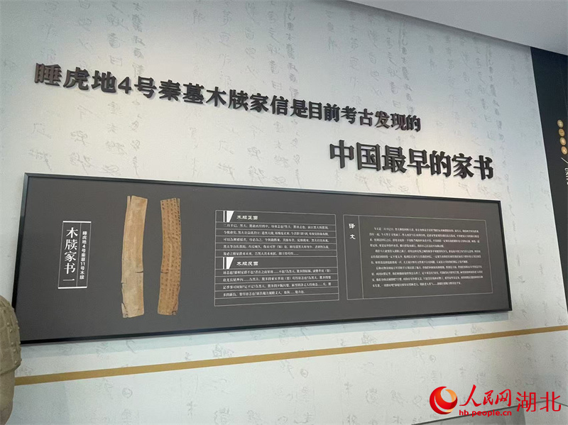 云梦睡虎地秦墓中出土的木牍家书