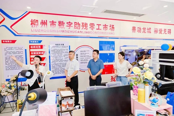 嘉宾参观柳州市数字助残零工市场。