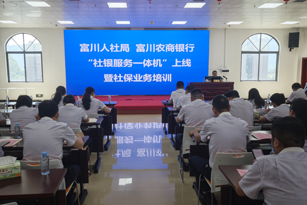 “社银服务一体机”上线培训现场。黄民摄