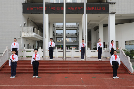 百色市第一小学少先队代表在国旗下朗诵《和平的礼赞》。共青团百色市委员会供图
