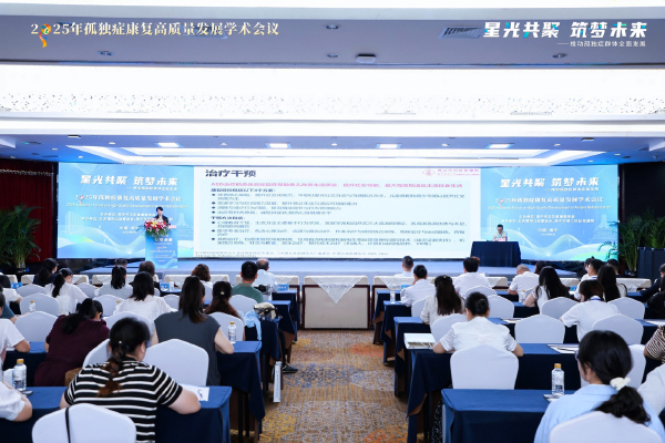 会议现场。主办方供图