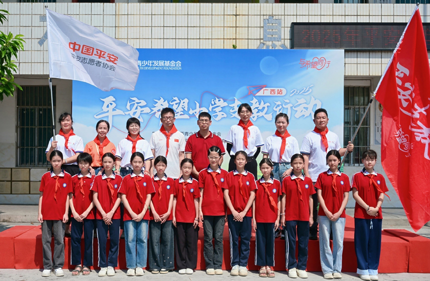 2025平安希望小學支教行動（廣西站）正式啟動。中國平安人壽廣西分公司供圖