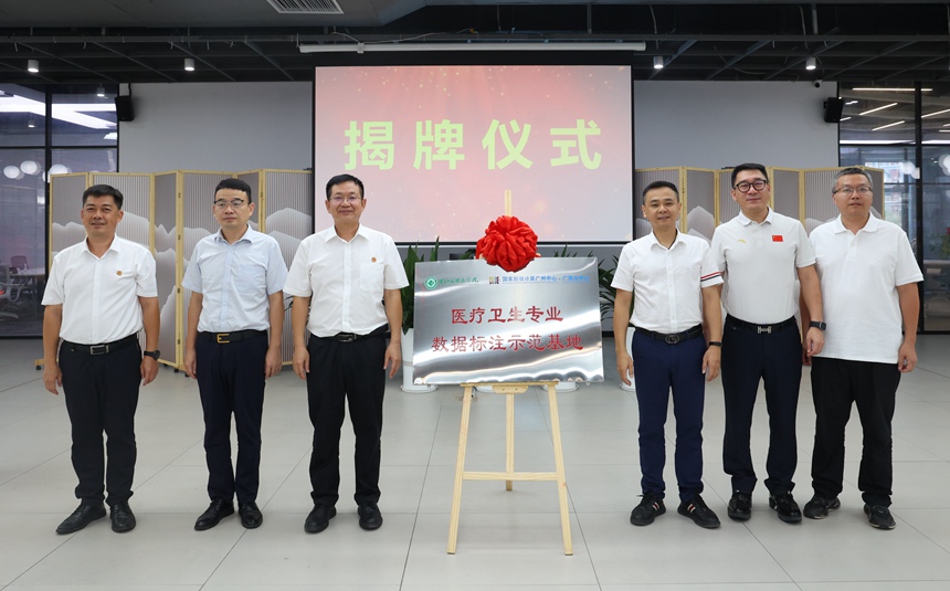 “右江民族医学院一国家超级计算广州中心广西分中心医疗卫生专业数据标注示范基地”揭牌。陆怡如摄