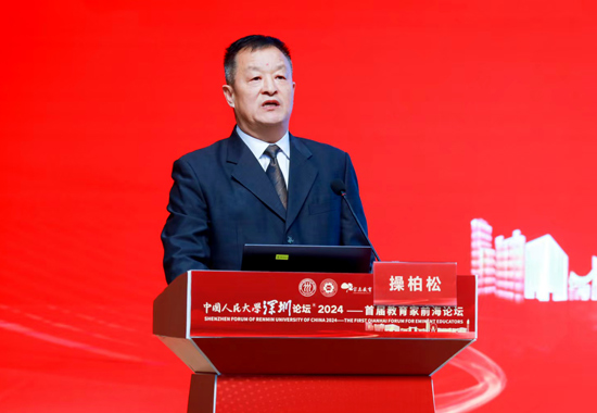 2024年12月，操柏松受邀参加中国人民大学深圳论坛“2024--首届教育家前海论坛”并发言。广西大化融媒体中心供图