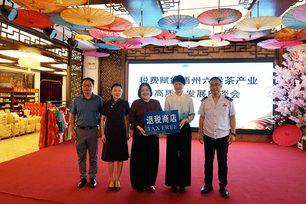 梧州市税务局联合梧州市商务局在梧州天誉茶业有限公司举行“退税商店”授牌仪式。莫杰昌摄