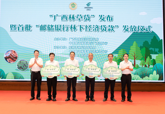 邮储银行广西区分行与自治区林业局联合举办的“广西林草贷”发布暨首批“林下经济贷款”发放仪式。邮储银行广西区分行供图