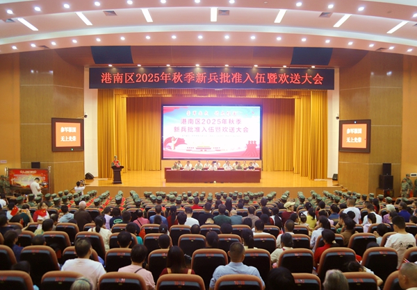 港南区2025年秋季新兵入伍欢送仪式。李梓豪摄