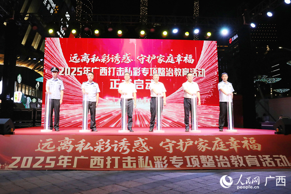 启动仪式现场。人民网记者 王勇摄