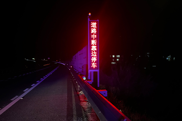 情报板警示。陈增剑摄