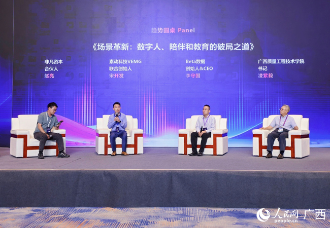 圓桌對話現場。人民網記者 王勇攝