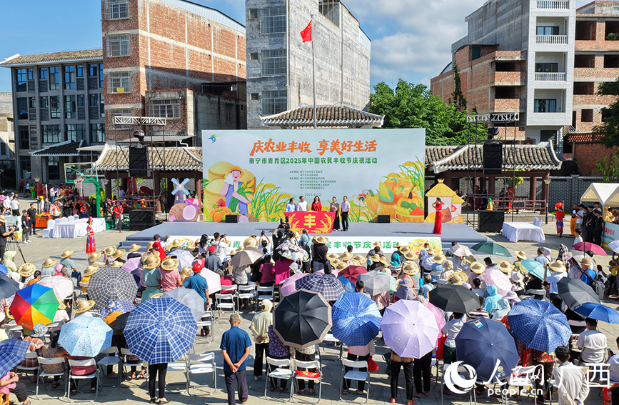 南寧市青秀區2025年中國農民豐收節慶祝活動現場。人民網 付華周攝