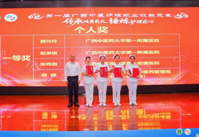 第一屆廣西中醫護理職業技能競賽在南寧成功舉辦
