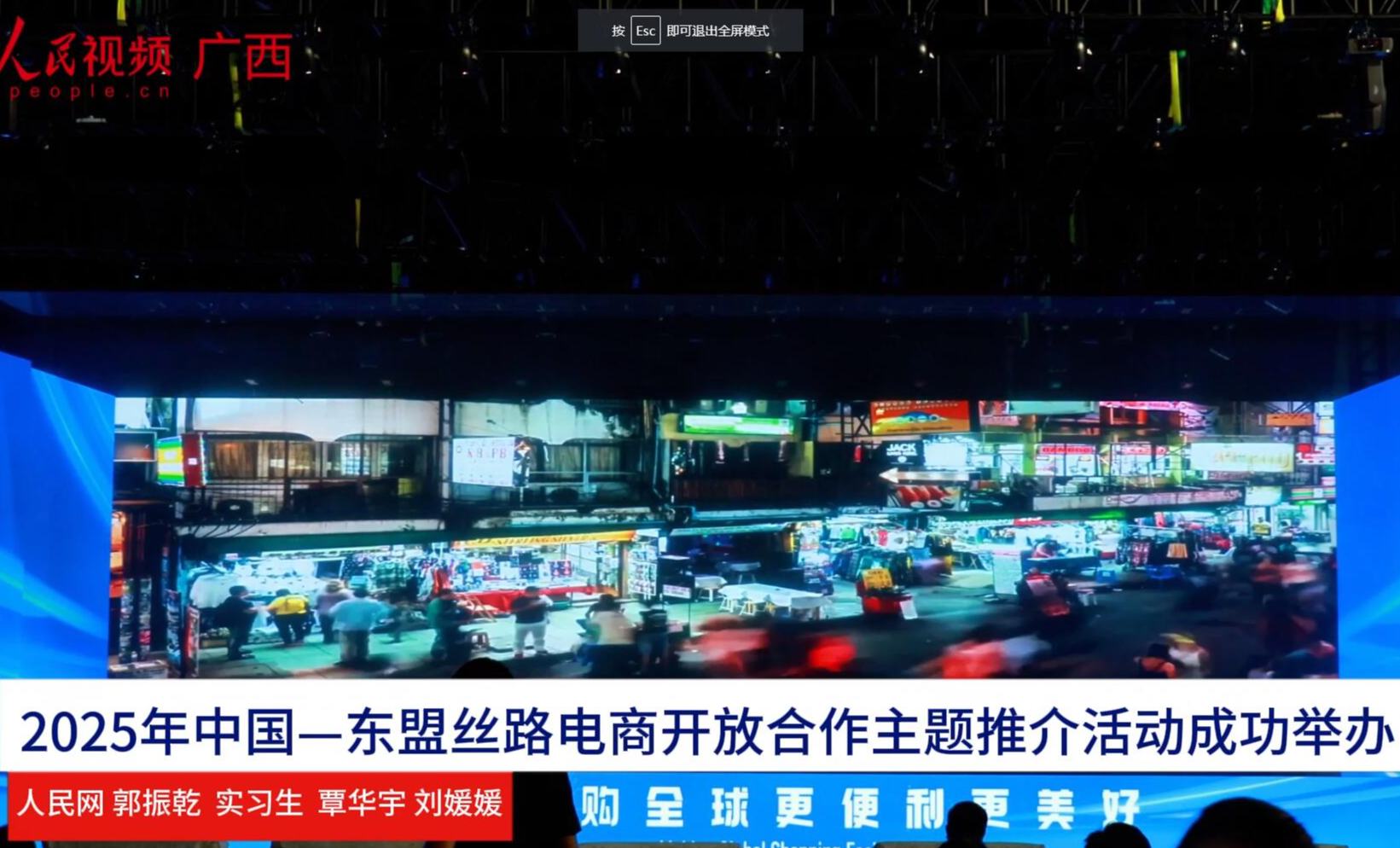 2025年中国—东盟丝路电商开放合作主题推介活动成功举办