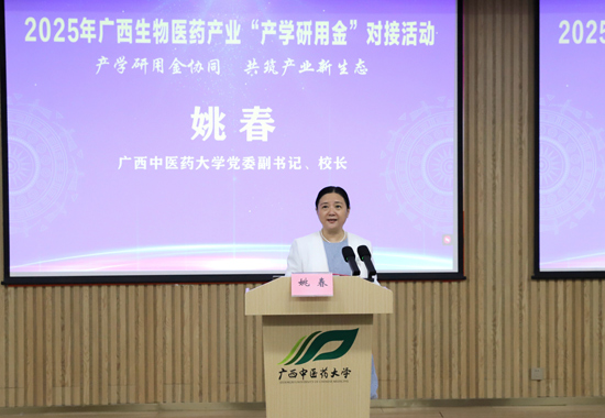 广西中医药大学党委副书记、校长姚春致辞。谷雨摄