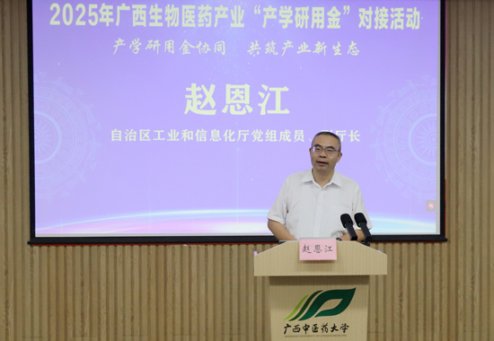 自治区工业和信息化厅党组成员、副厅长赵恩江致辞。谷雨摄
