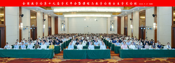 論壇現場。廣西師范大學供圖