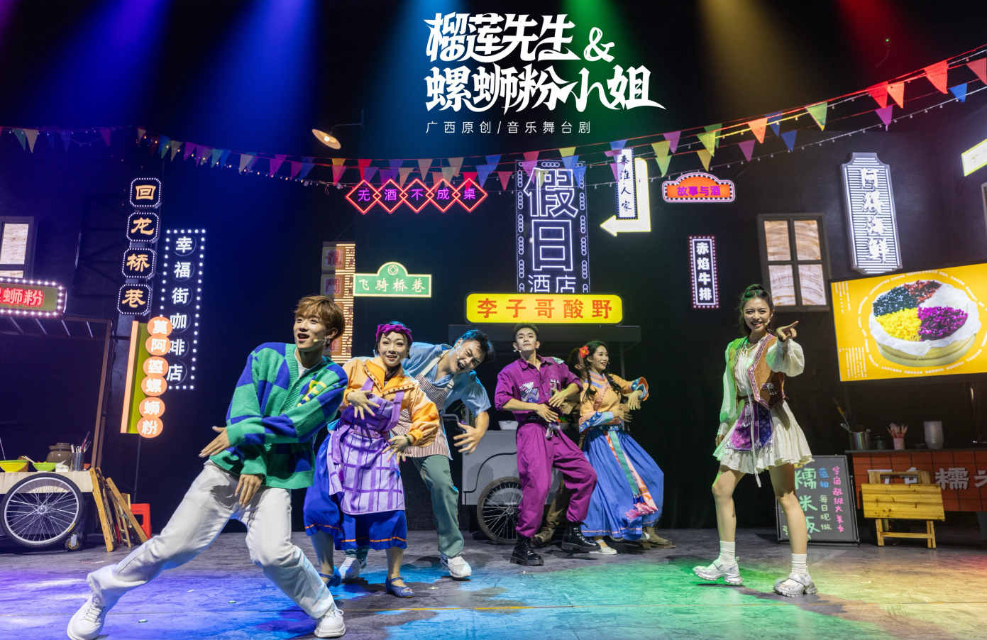 《榴蓮先生和螺螄粉小姐》劇照。出品方供圖