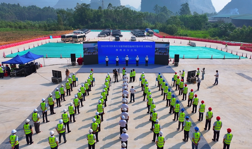 2025年全区重大交通基础设施项目集中开工现场会（柳州分会场）全景。广西新发展交通集团供图
