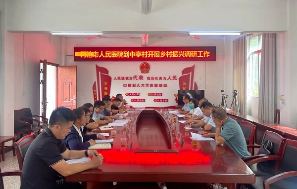 图为乡村振兴调研座谈会现场。河池市人民医院供图
