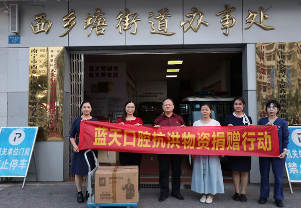 捐赠现场。蓝天口腔供图