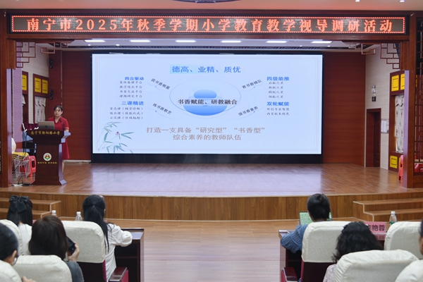 南宁市衡阳路小学劳柳莉副校长作《构建“4432”教师专业成长模式 赋能学校高质量发展》工作汇报。谭莹摄