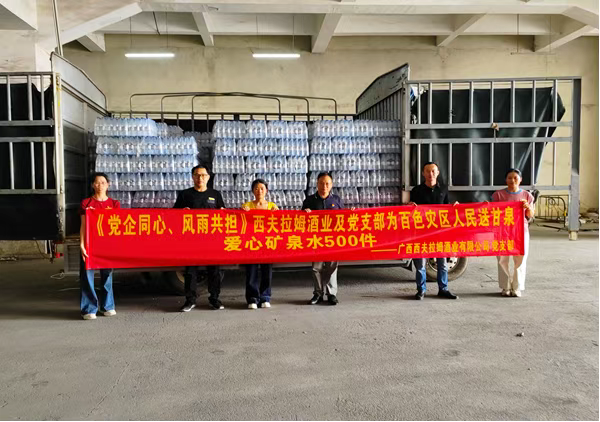 广西西夫拉姆酒业有限公司举行发车仪式。