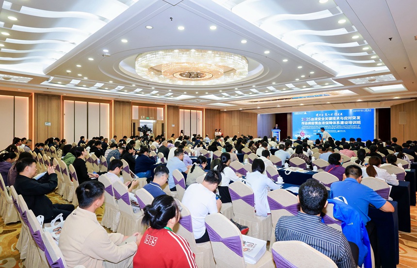 2025年血液安全關鍵技術與應對突發傳染病疫情血液保障體系建設培訓班成功舉辦